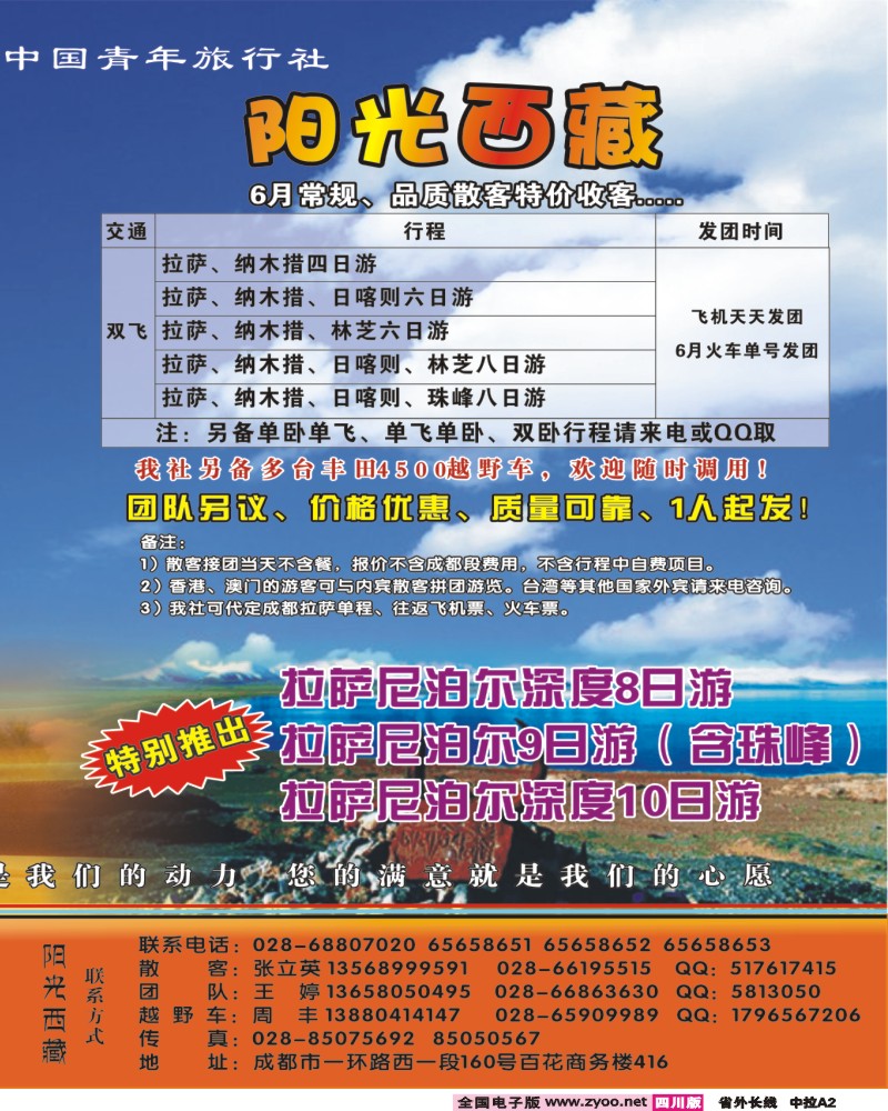0r中拉A2   省青旅-阳光西藏3