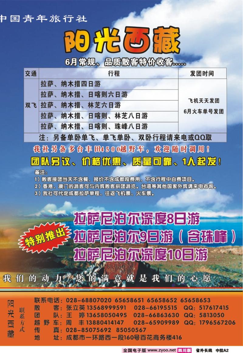 0r中拉A2  省青旅-阳光西藏