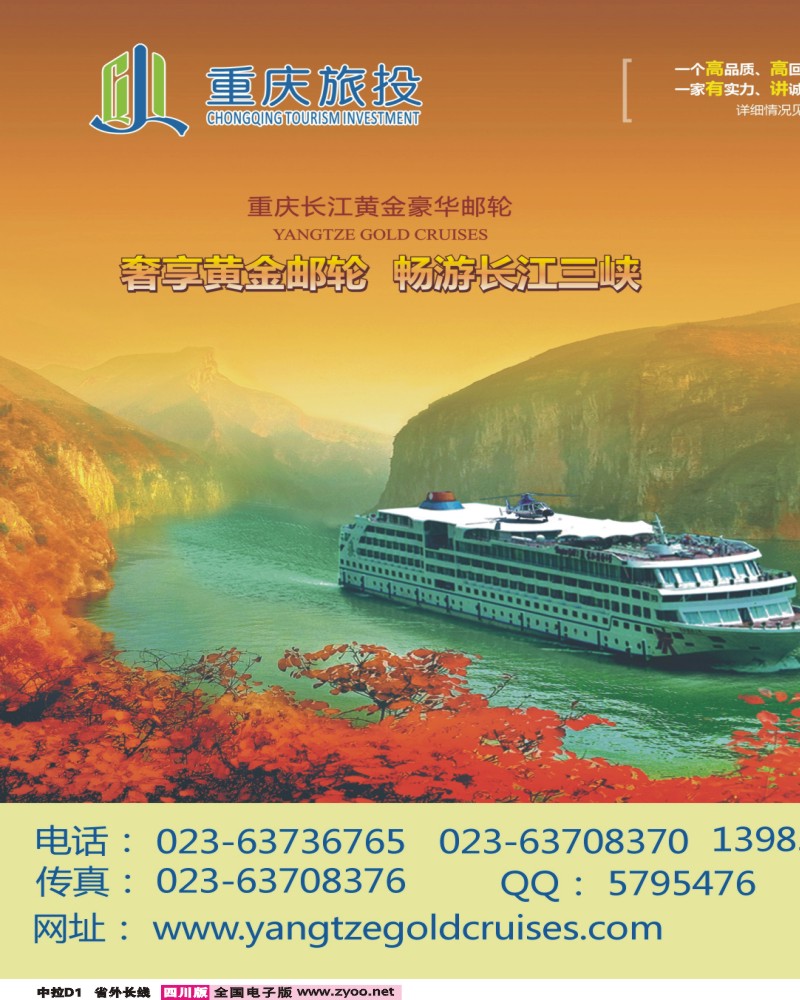0r中拉D1   成都目录拉页三峡顶级邮轮长江黄金系列