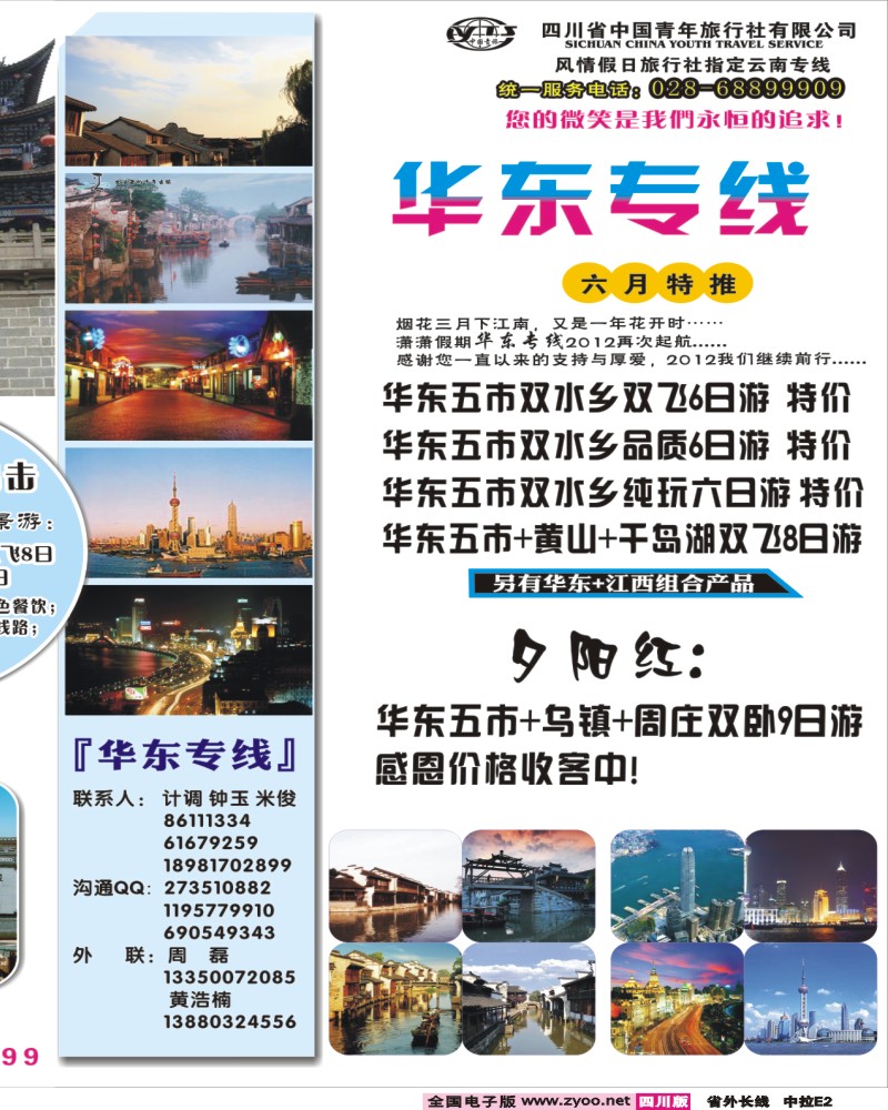 0r中拉E2 省青旅-潇潇假期-拉页400