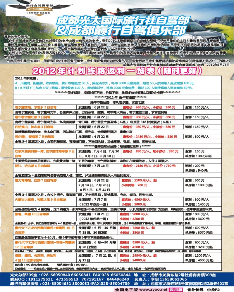 0r中拉F2  巅行自驾