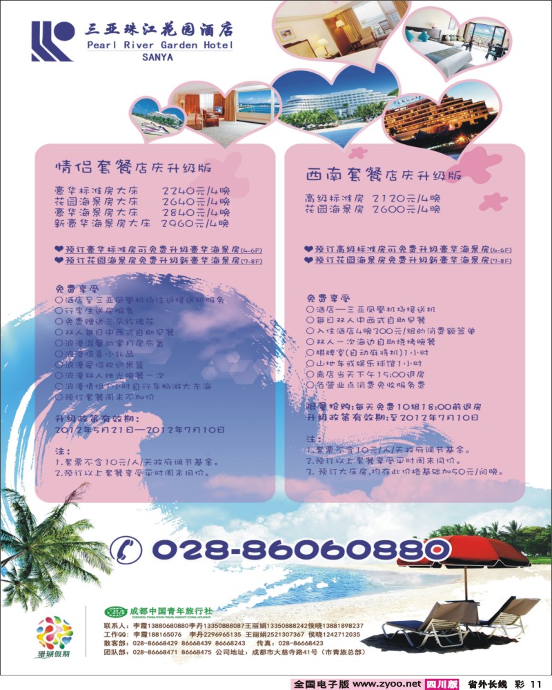 0r彩11  市青旅-珊瑚假期-珠江花园