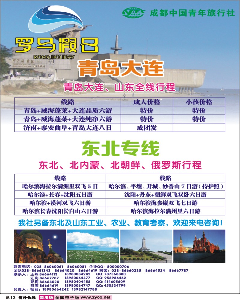 0r彩12 成都海悦国际旅行社400