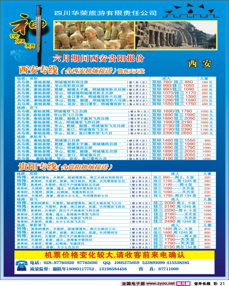 0r彩21   四川华荣旅行社-神话