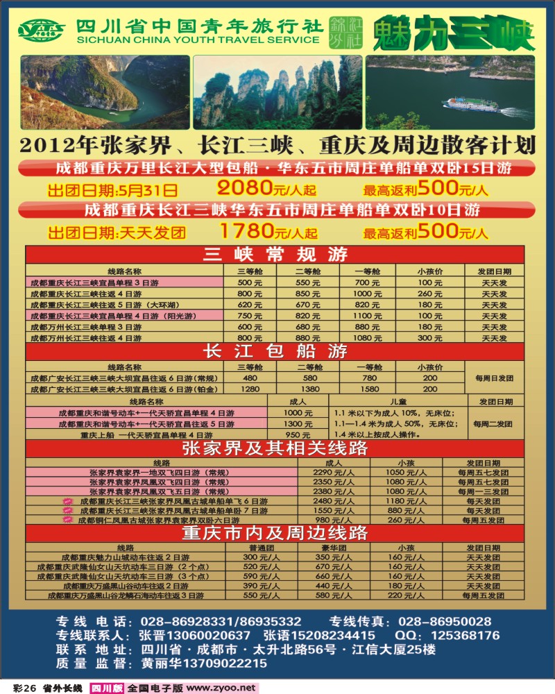 0r彩26   省青旅-魅力三峡