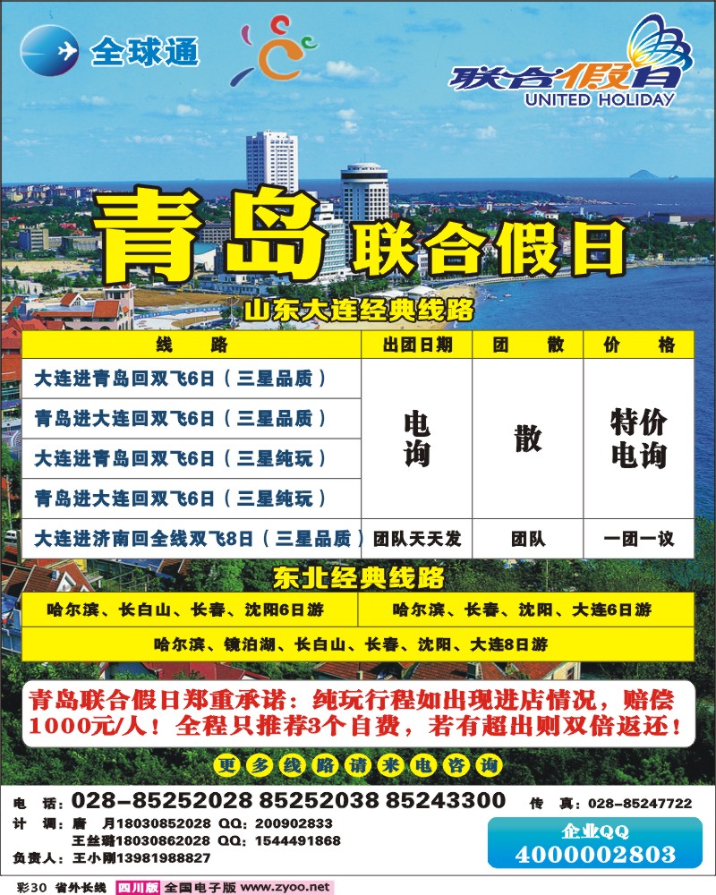 0r彩30   联合假日