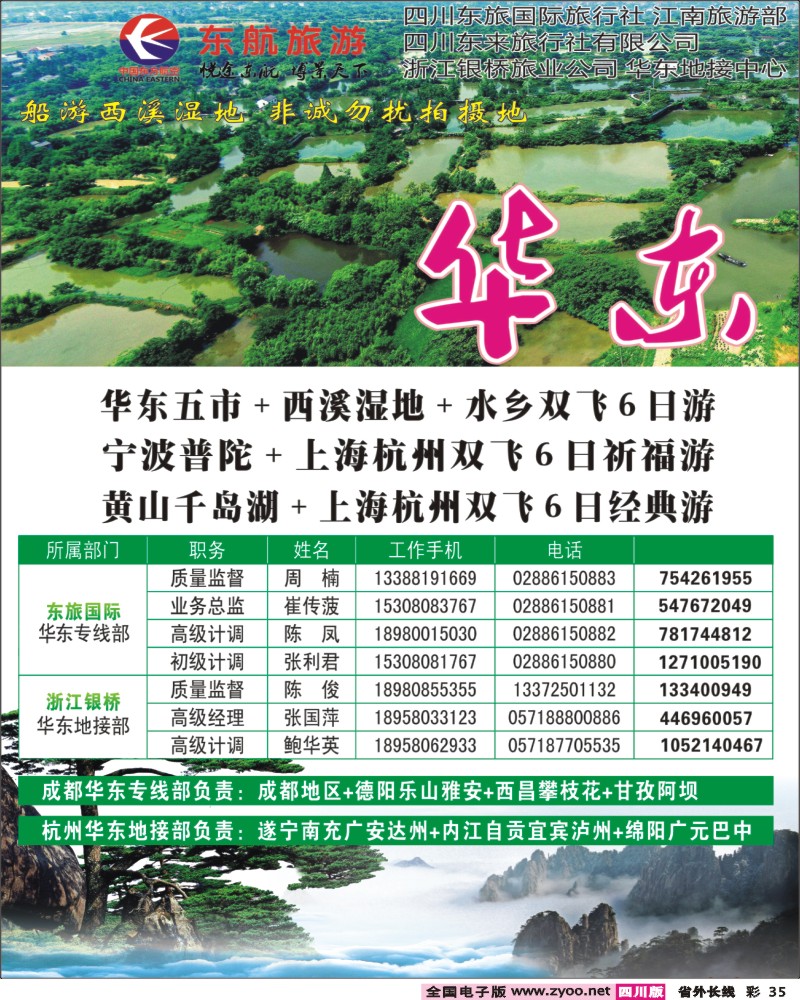 0r彩35       东航旅游