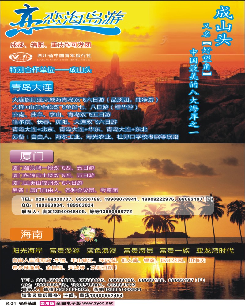 0r彩4  恋恋海岛游-青岛 大连 厦门 海南