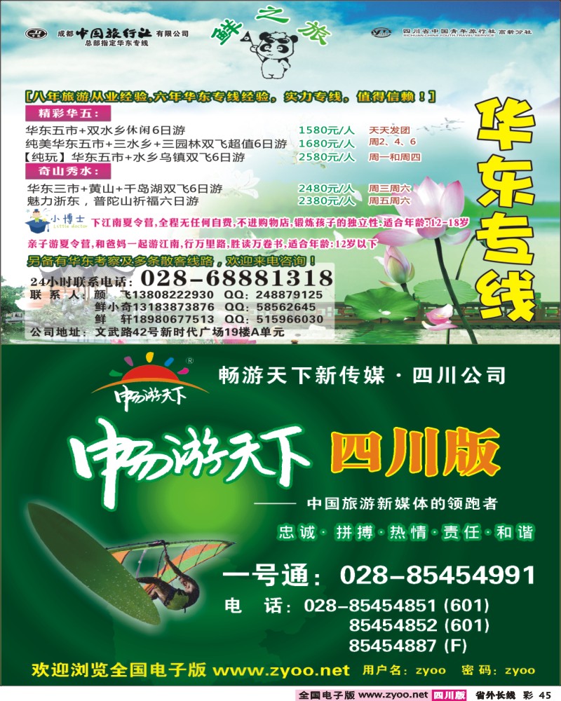 0r彩45     鲜之旅