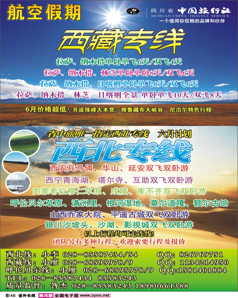0r彩46  航空假期