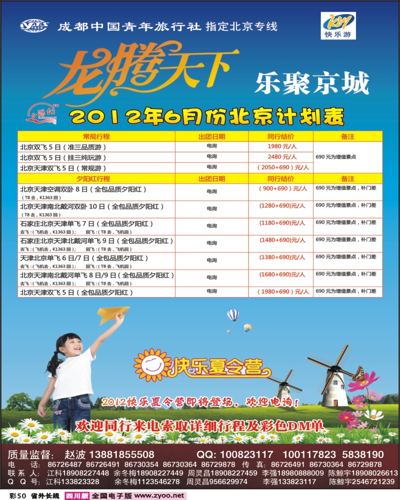 0r彩50 成都中国青年旅行社-指定北京专线