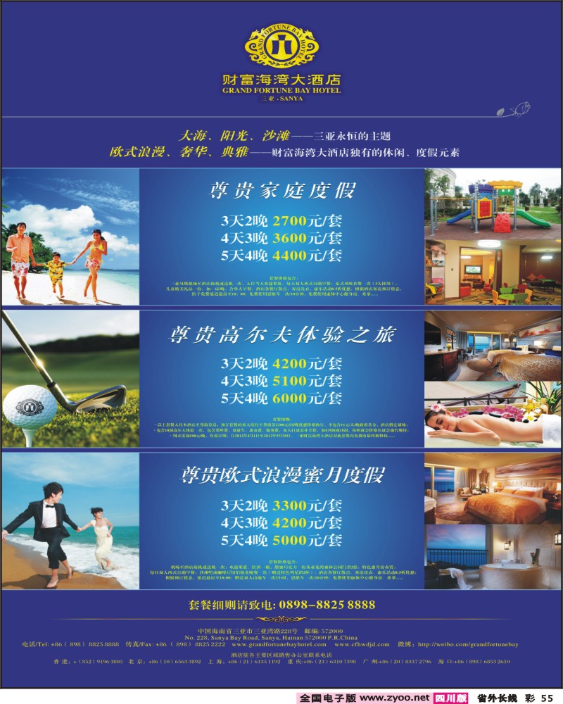 0r彩55   378期 梁焰新 三亚财富海湾大酒店淡季特惠套餐推广（四川、重庆、深圳）