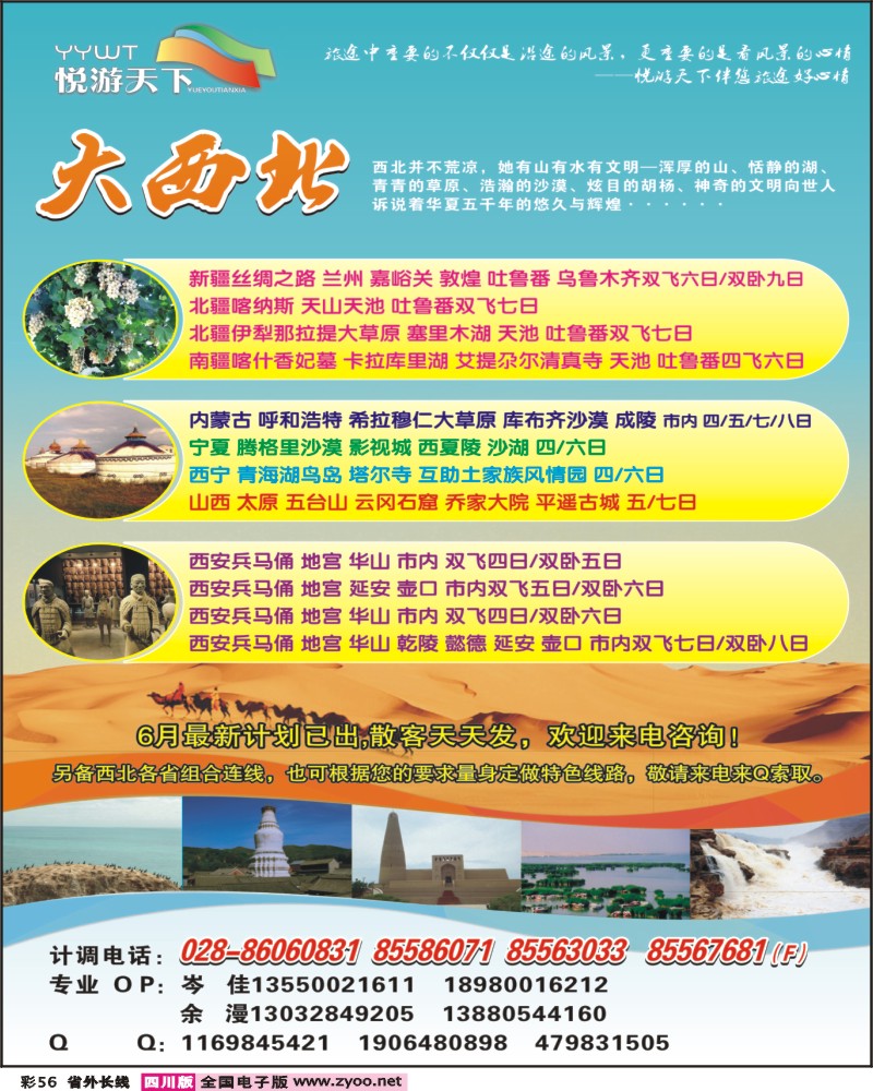 0r彩56 悦游天下-西北线
