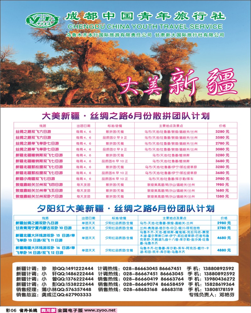0r彩6    四季假期-新疆
