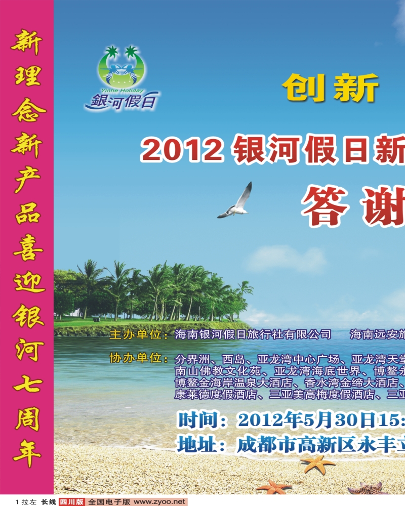 0r拉左01 海南银河假日旅行社