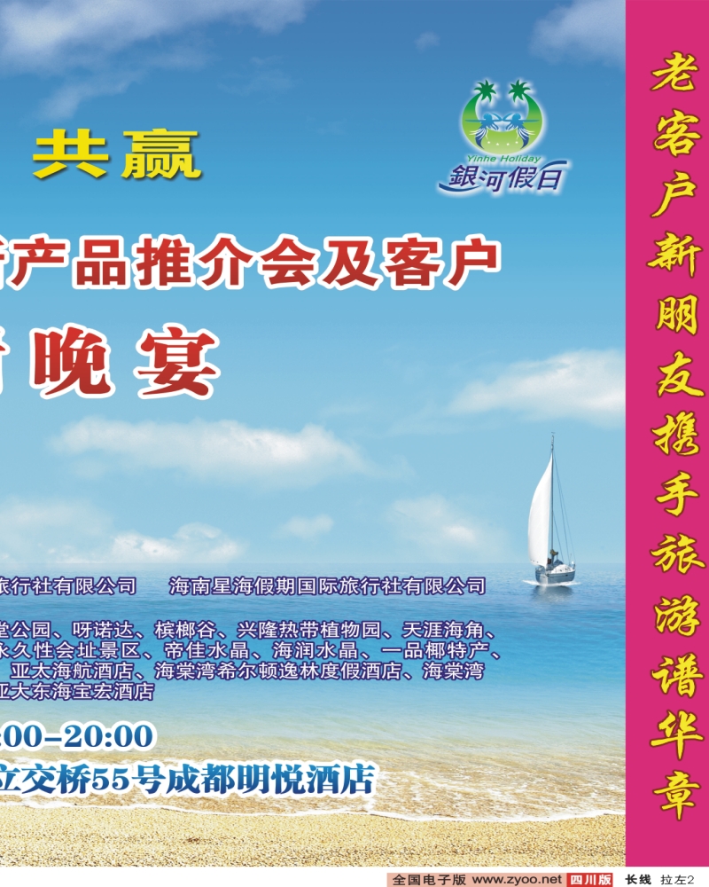 0r拉左02 海南银河假日旅行社