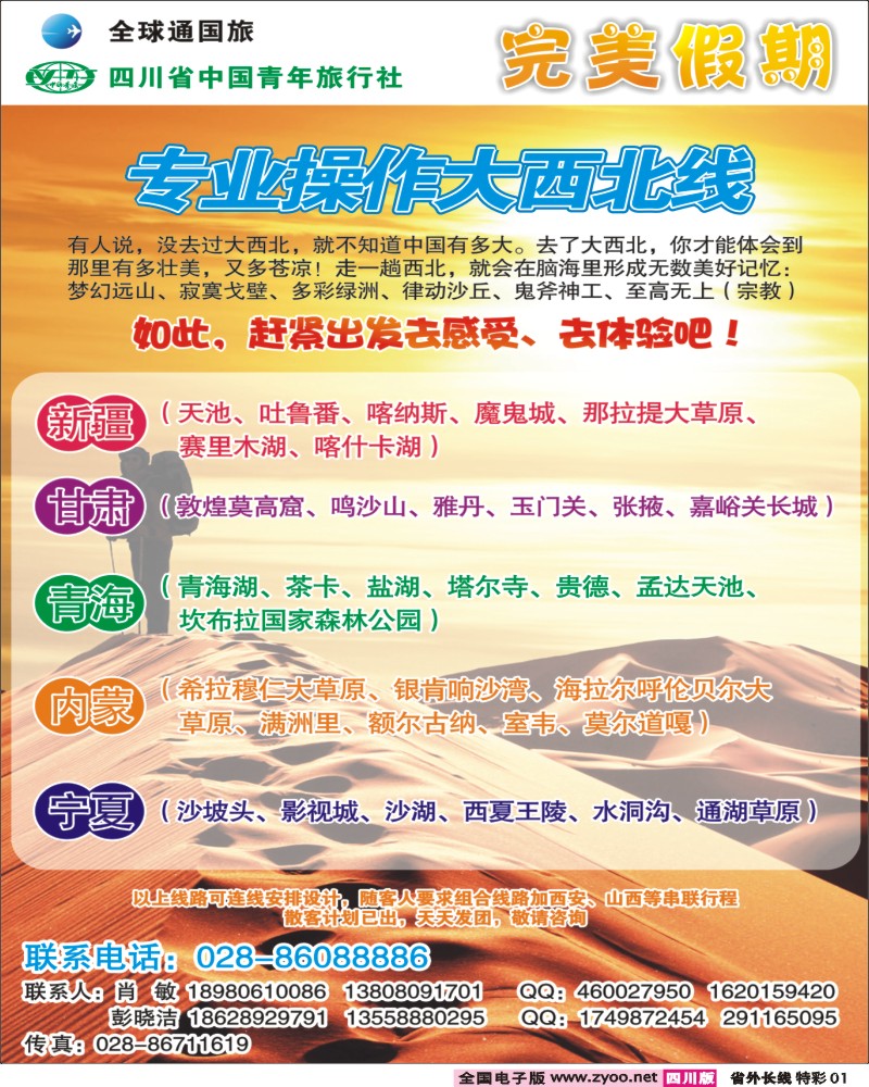 0r特彩1    完美假期