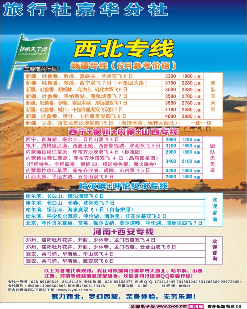 0r特彩3  省青旅三亚线-海韵之旅 扬帆天下游-西北