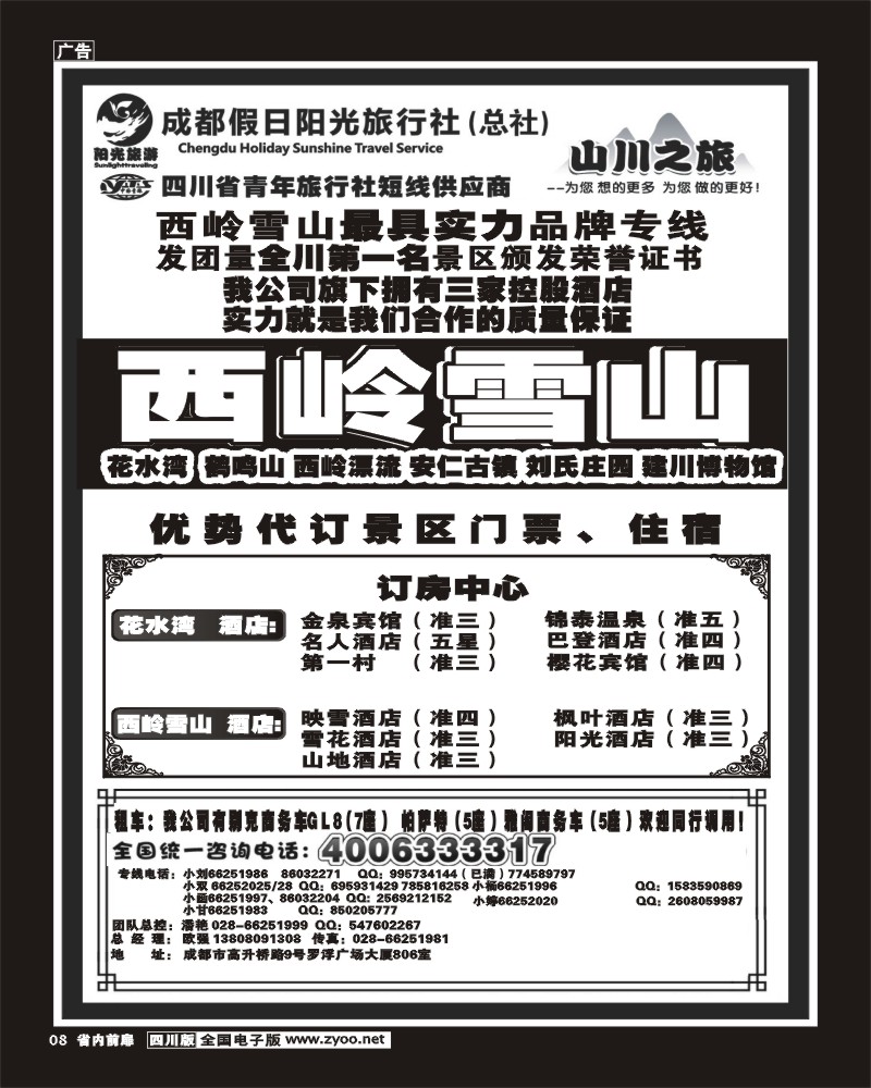 1b前扉8  成都假日阳光旅行社 袁野