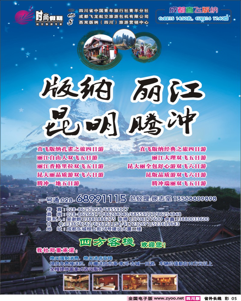 0r彩5 时尚假期-云南版纳 丽江 昆明 腾冲.