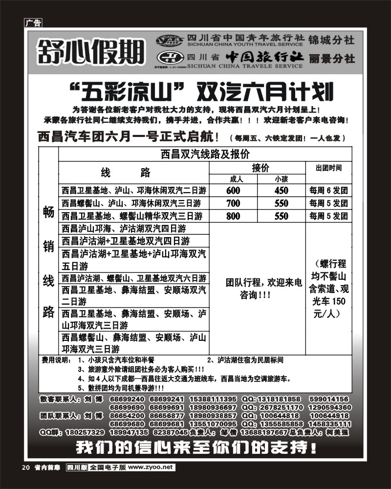 1b前扉20    舒心假期.