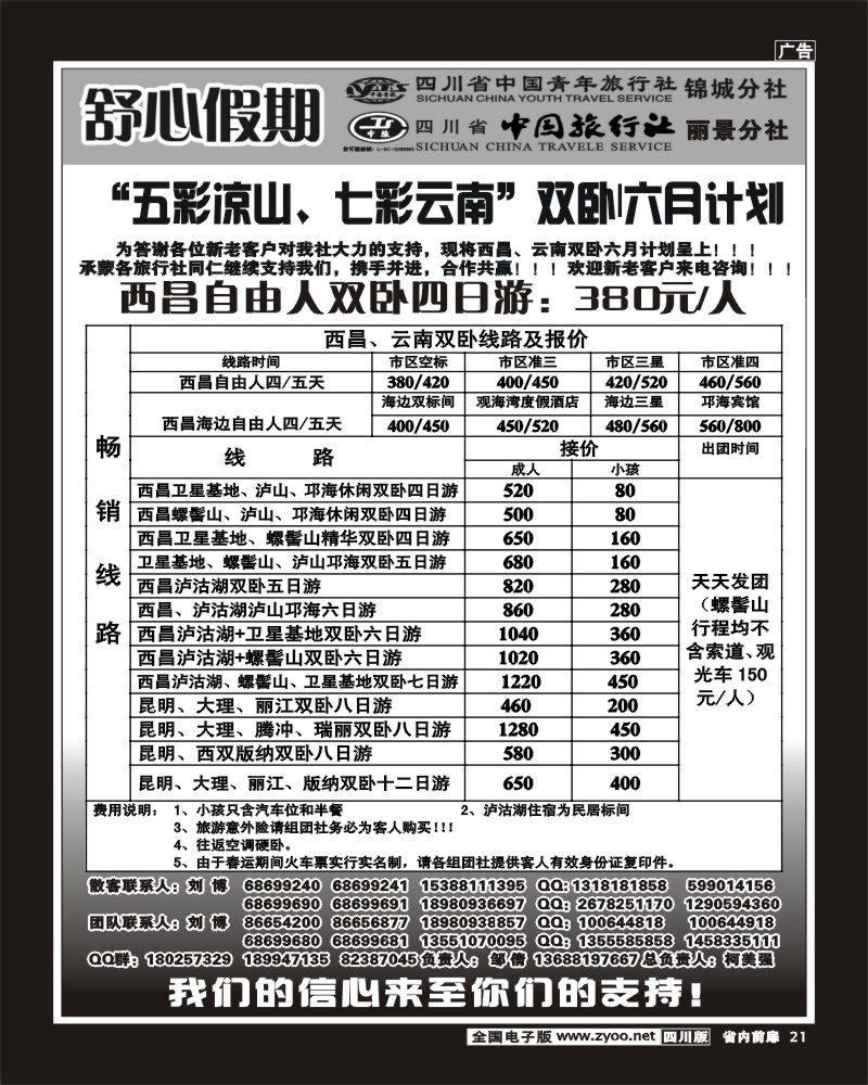 1b前扉21    舒心假期.