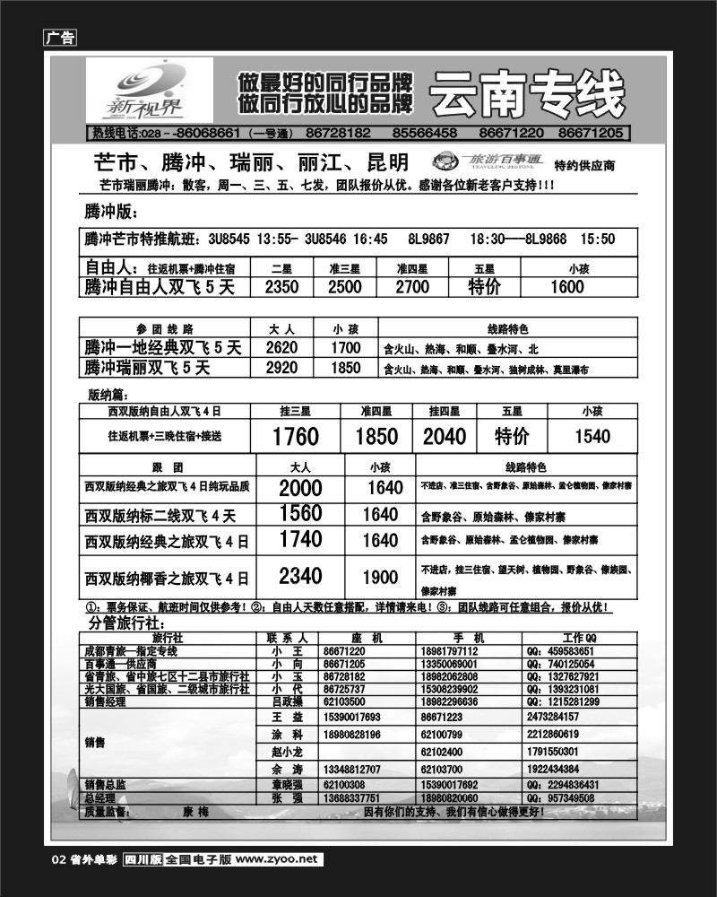 2r单彩2  999新视界-昆明、丽江