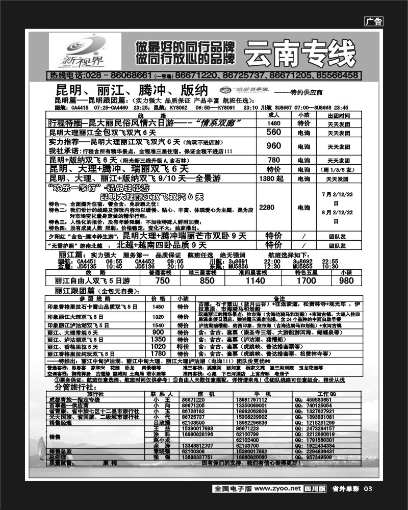 2r单彩3    999新视界-昆明、丽江