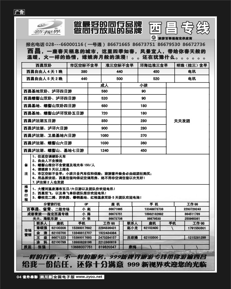 2r单彩4   999新视界-西昌