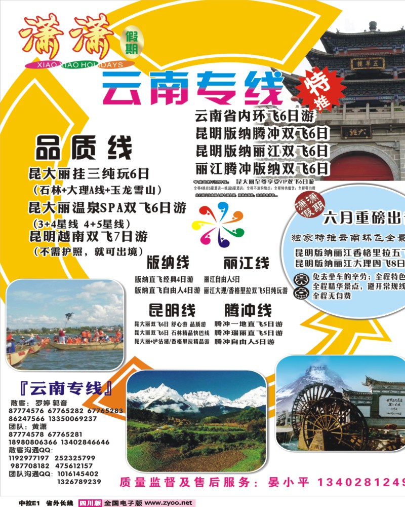 0r中拉E1 省青旅-潇潇假期-拉页400