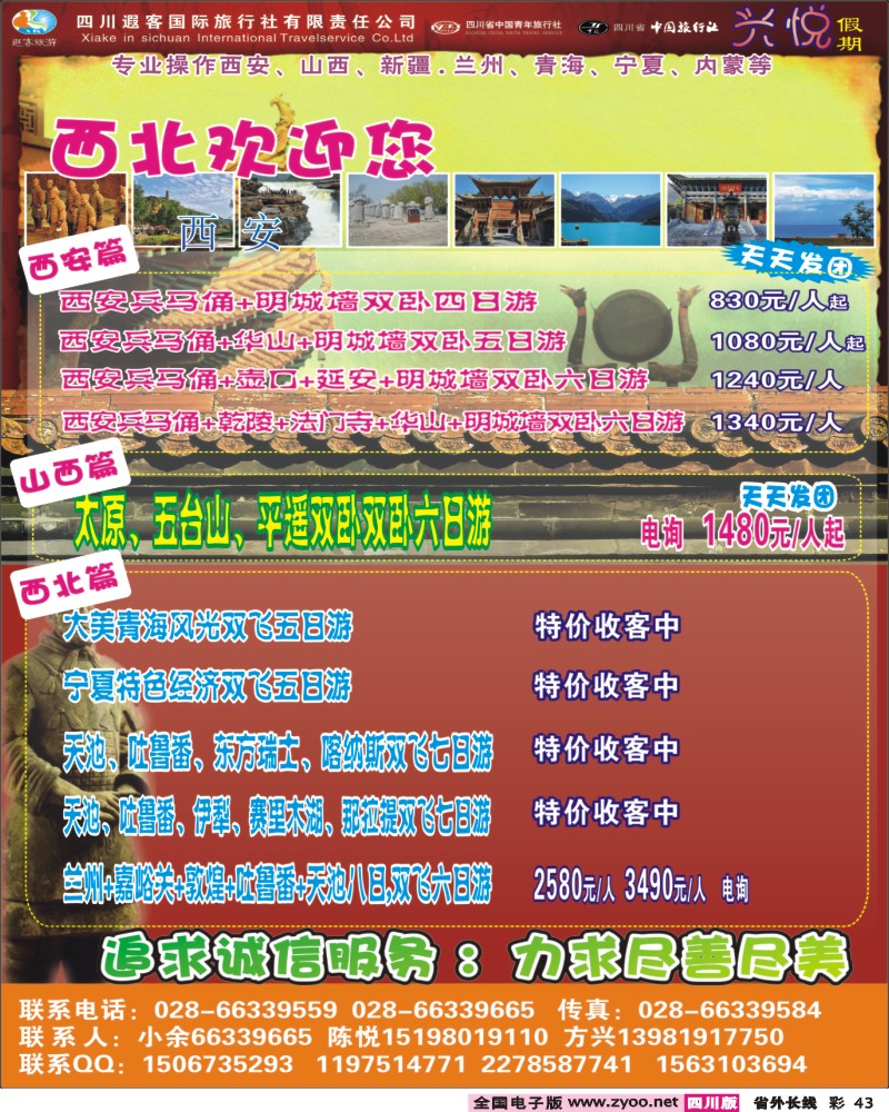 0r彩43    遐客旅游-兴悦假期--