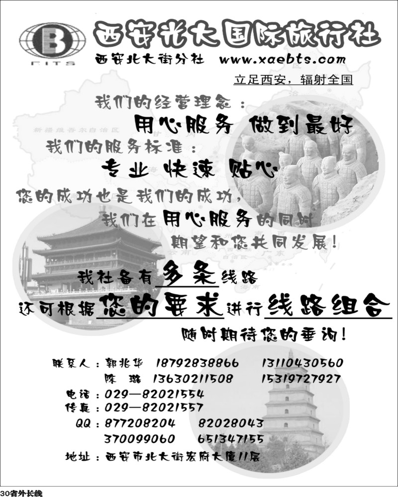 r30   光大旅行社