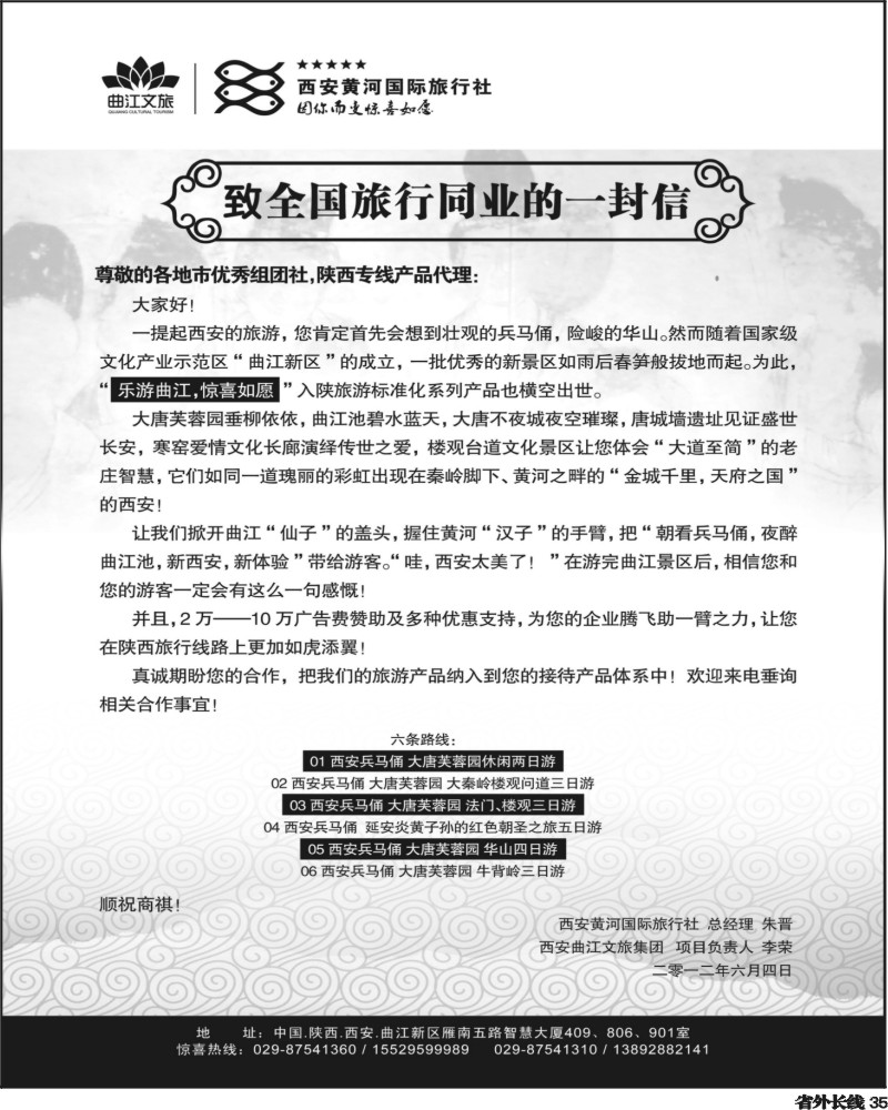 r35   西安黄河国际旅行社有限公司