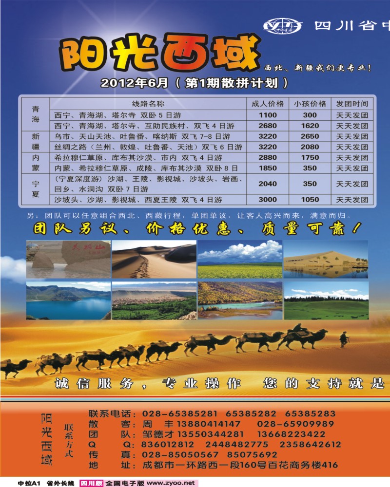 0r中拉A1   省青旅-阳光西藏3
