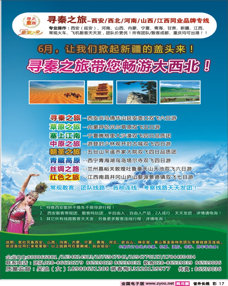 0r彩17    寻秦之旅