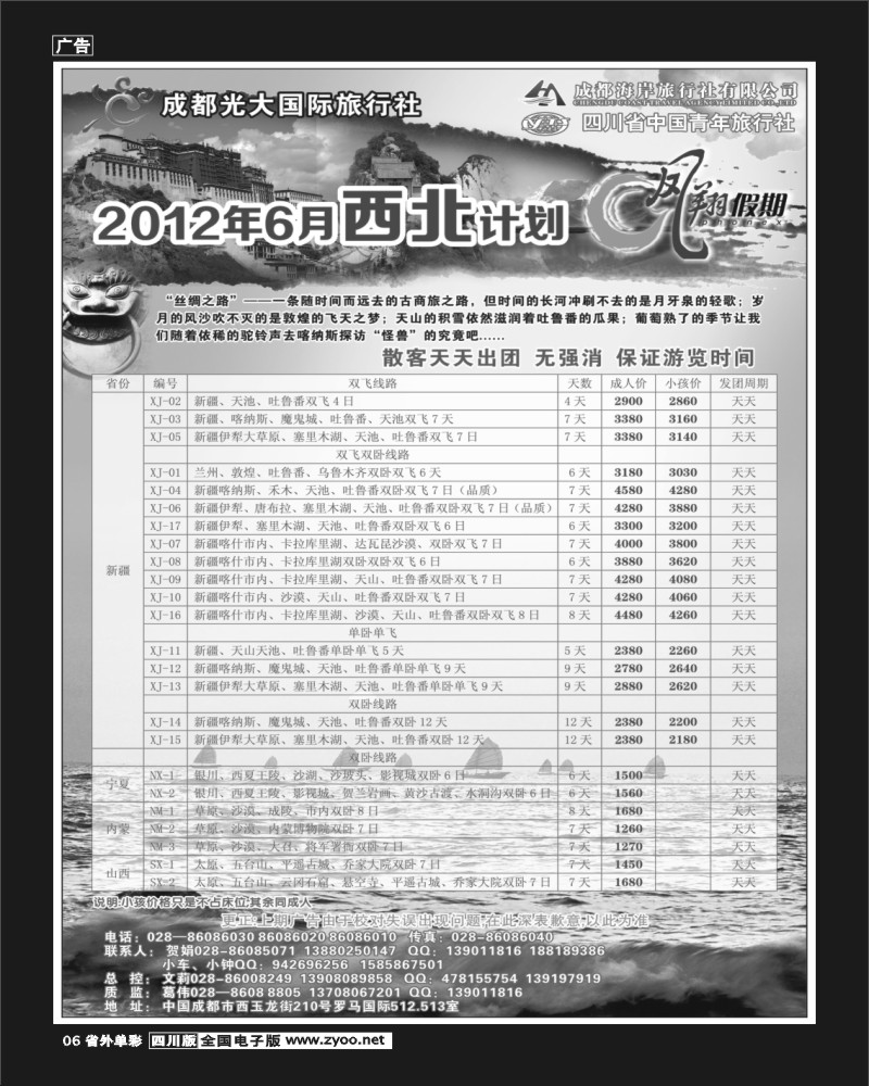 2r单彩6   市光大-凤翔假期-西北