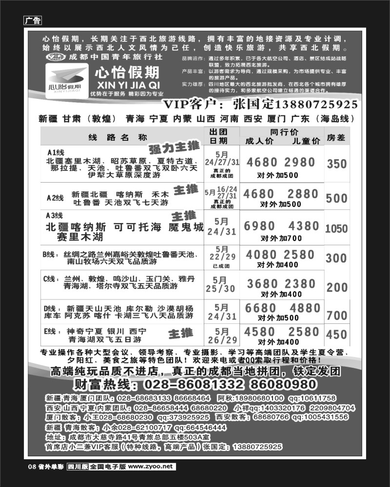 2r单彩8   心怡假期-新疆