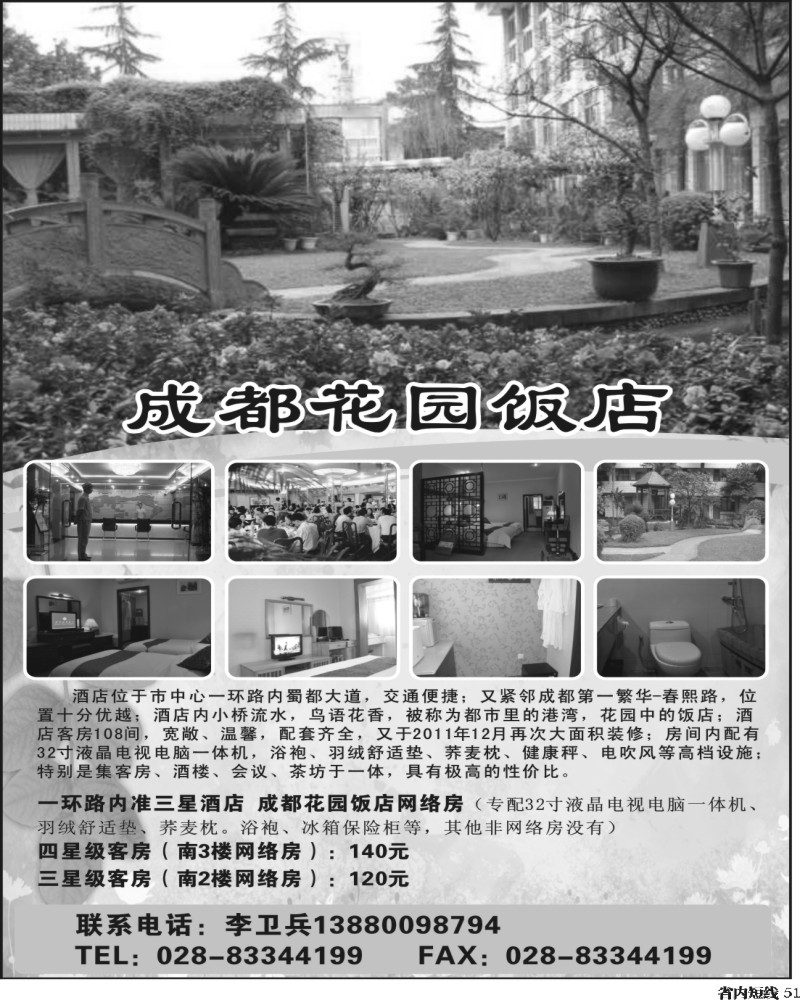 b51   成都花园饭店