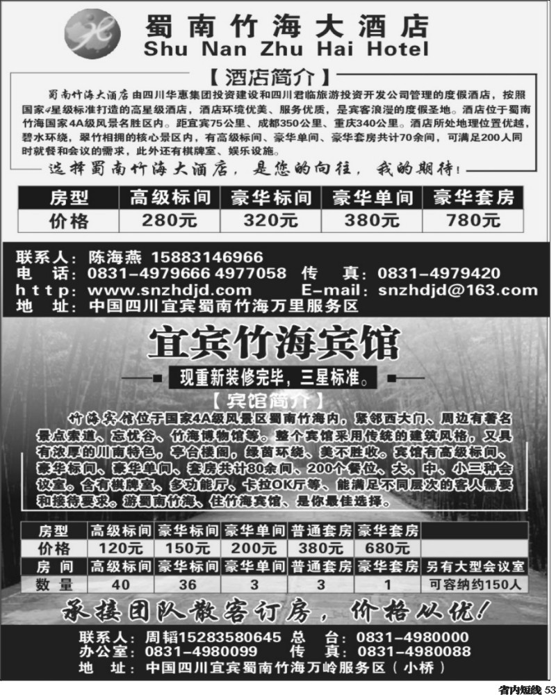b53   宜宾竹海大酒店、竹海宾馆