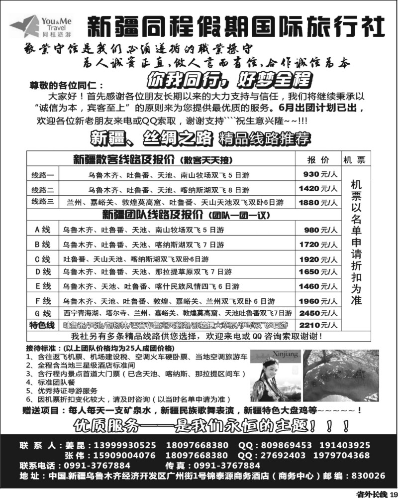 r19   糖378期 新疆同程假期国际旅行社（新疆、丝绸之路）