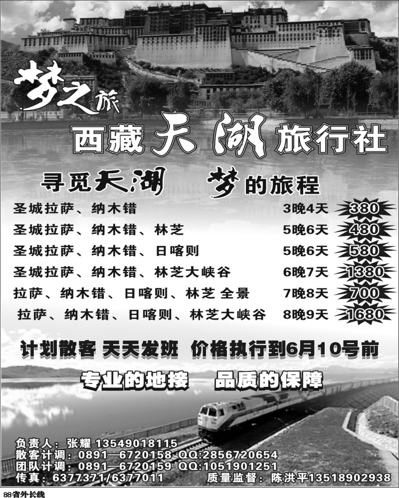 r88   张喻 377期 西藏天湖旅行社 梦之旅 1P 新疆版、内蒙版、北京版、贵州版、四川版、浙江版