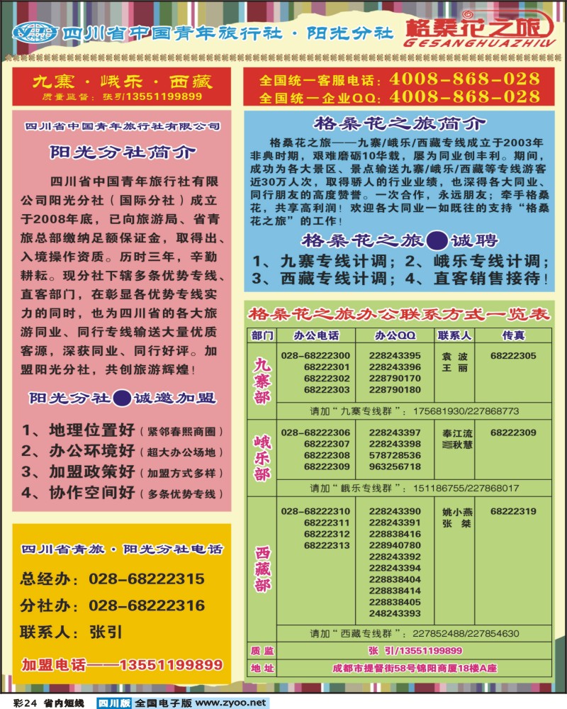 0b彩24  格桑花之旅-九寨、峨乐、西藏.