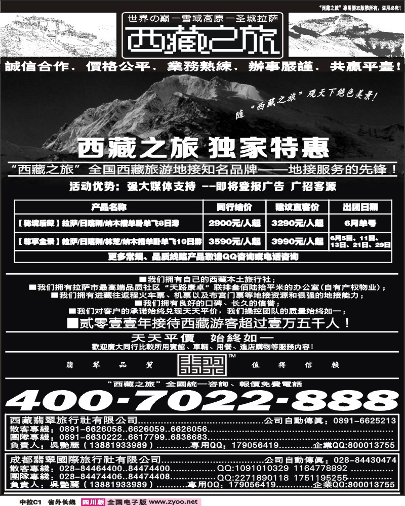 0r中拉C1   西藏之旅