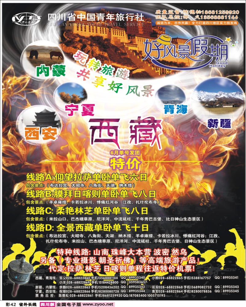 0r彩42   省青旅-好风景假期-西藏、西北、西安