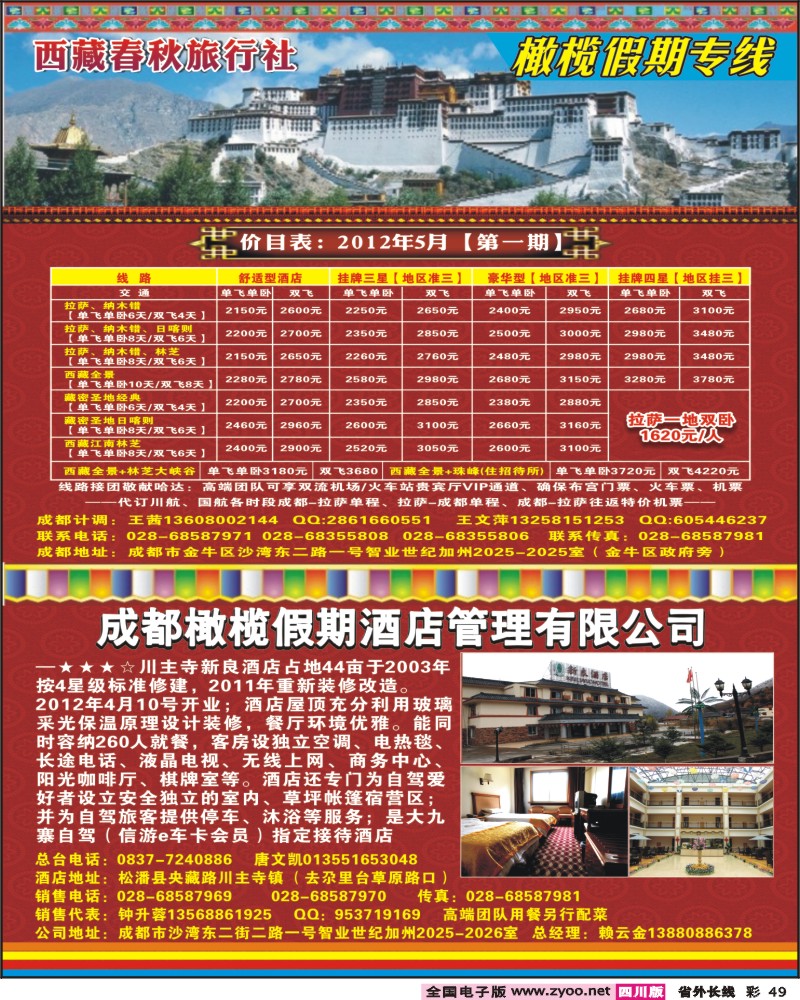 0r彩49  橄榄假期