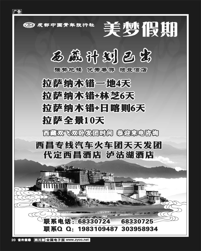 1r前扉20   成都青旅-美梦之旅-西藏线
