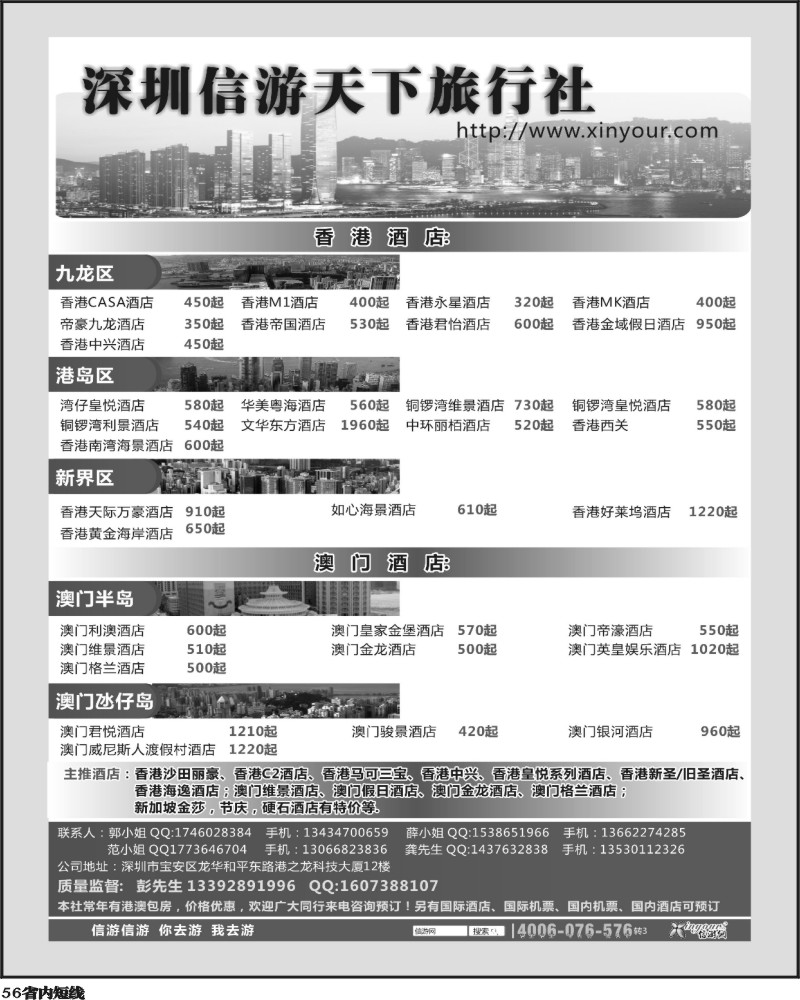 b56   377期信游天下旅行社港澳酒店预订