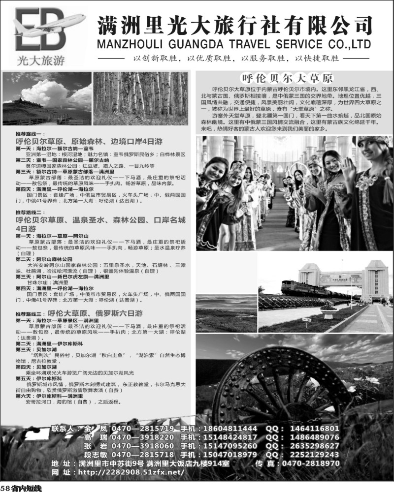 b58   满洲里光大呼伦贝尔行