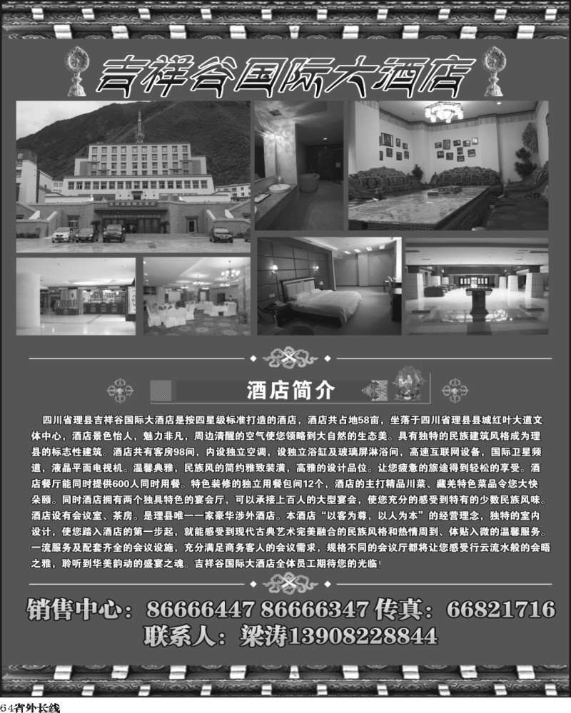 b64  吉祥谷国际大酒店-艾军