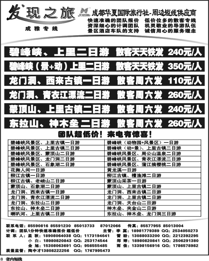 b8_发现之旅
